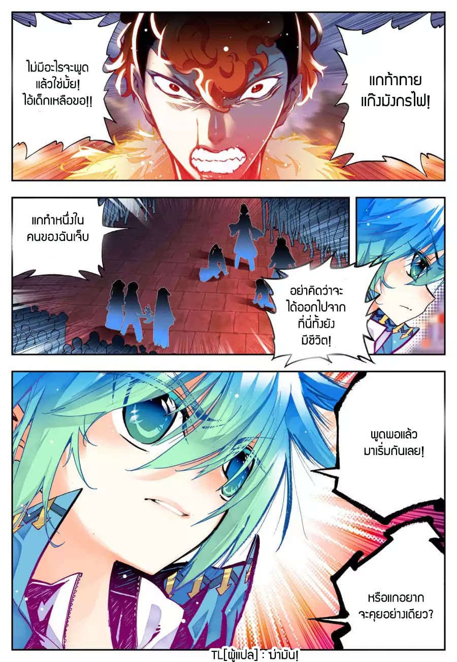 X - Epoch of the Dragon ยุคสมัยแห่งมังกร page 2