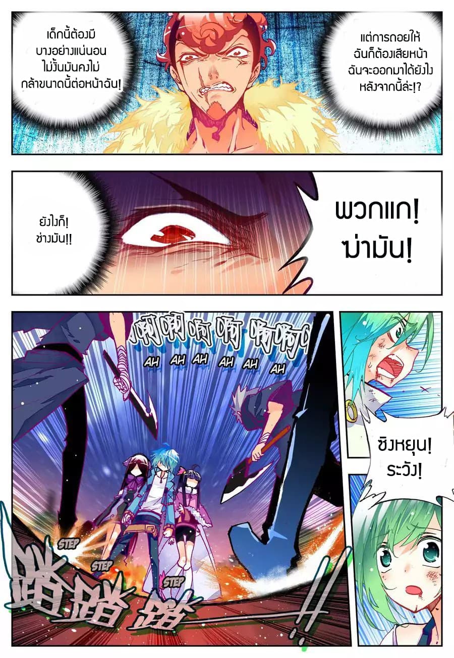 X - Epoch of the Dragon ยุคสมัยแห่งมังกร page 3