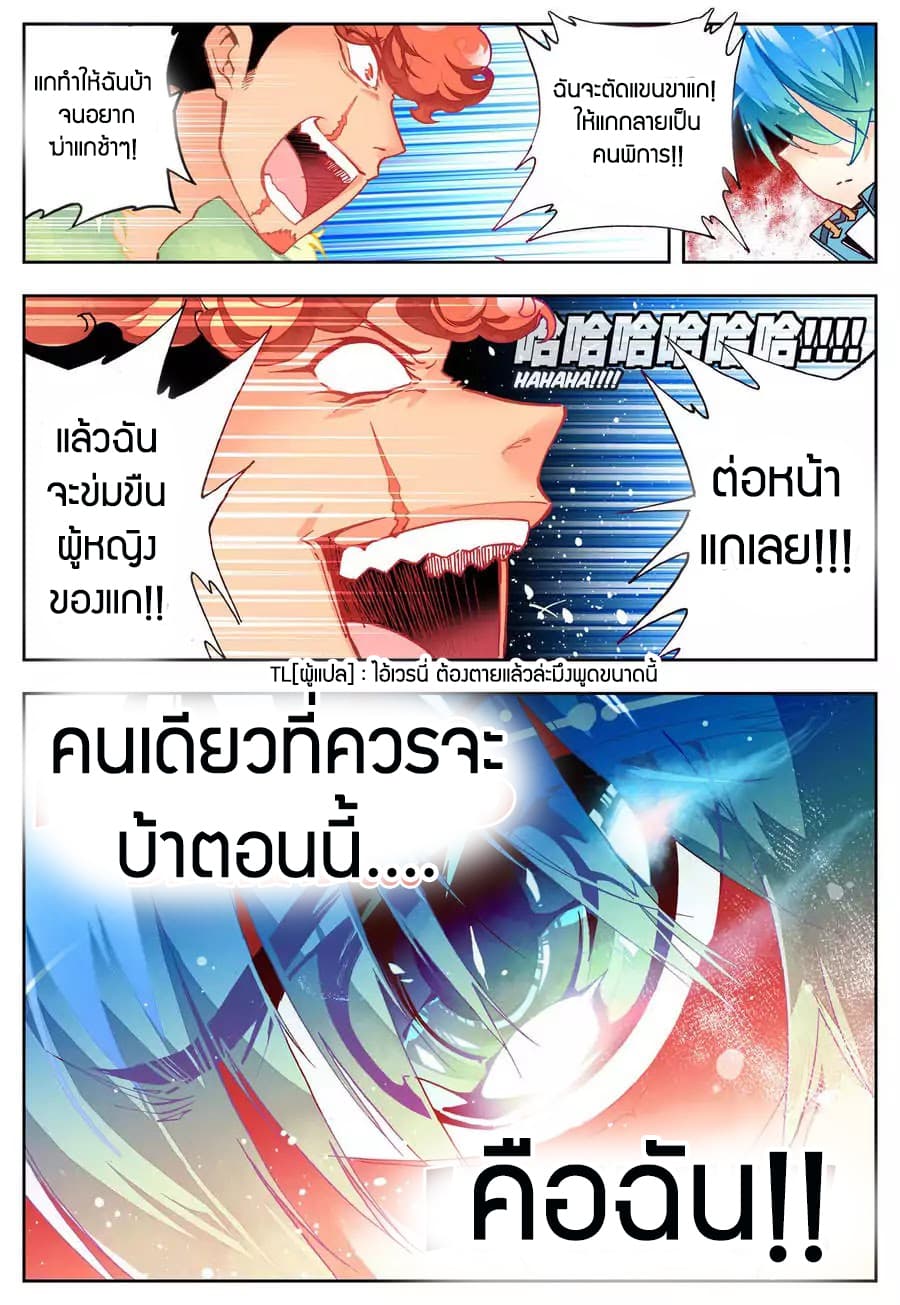 X - Epoch of the Dragon ยุคสมัยแห่งมังกร page 4