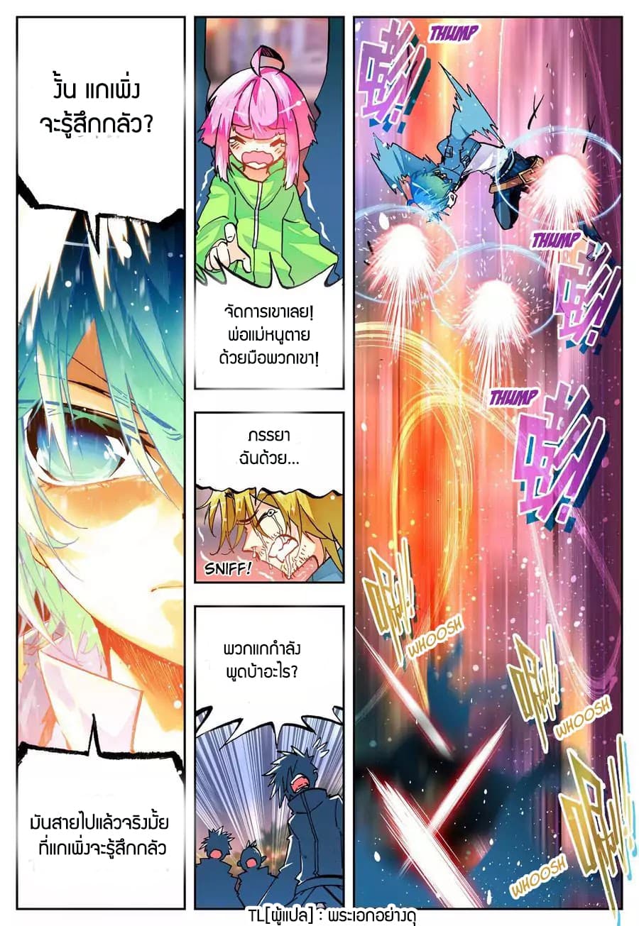 X - Epoch of the Dragon ยุคสมัยแห่งมังกร page 6