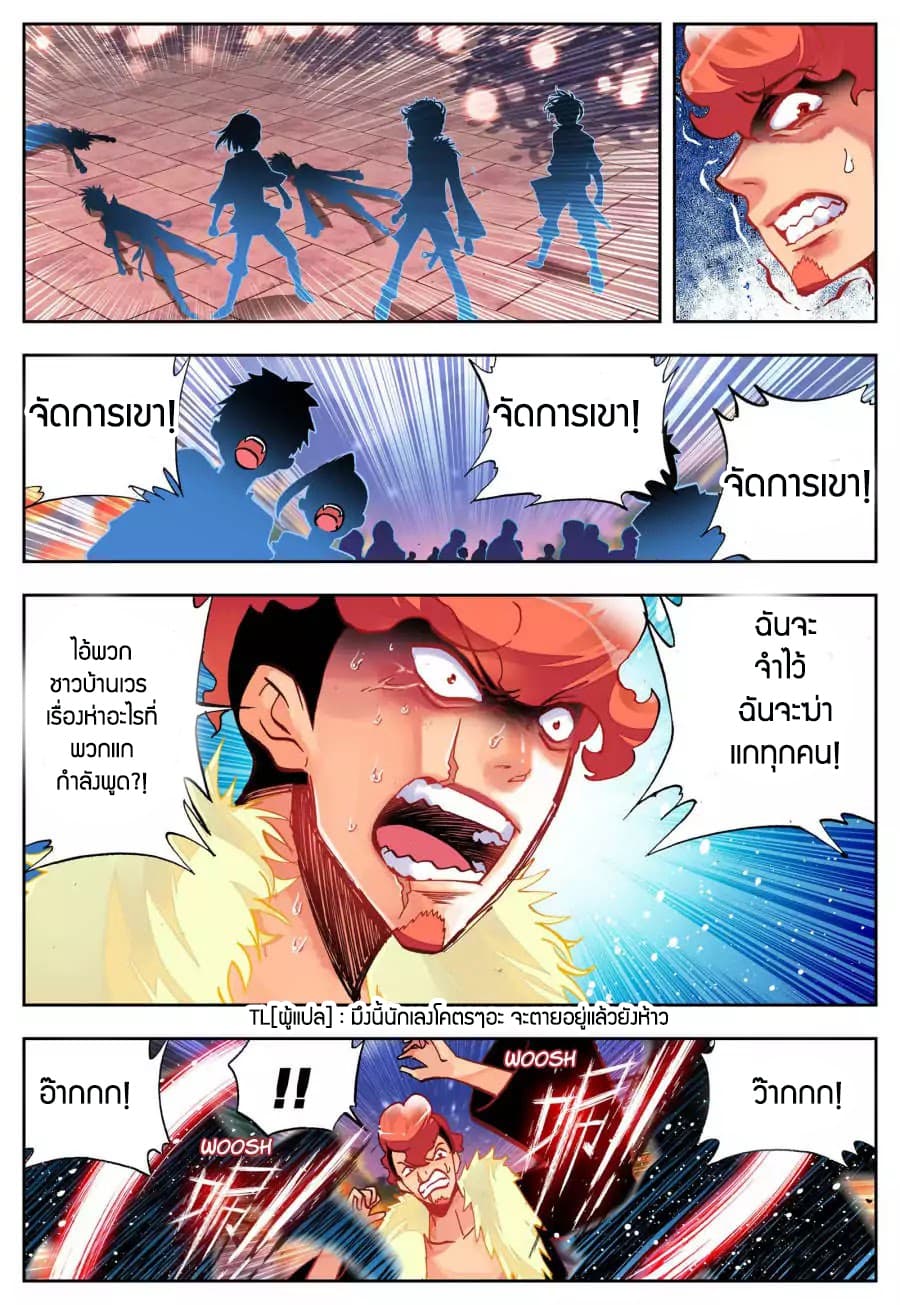 X - Epoch of the Dragon ยุคสมัยแห่งมังกร page 7