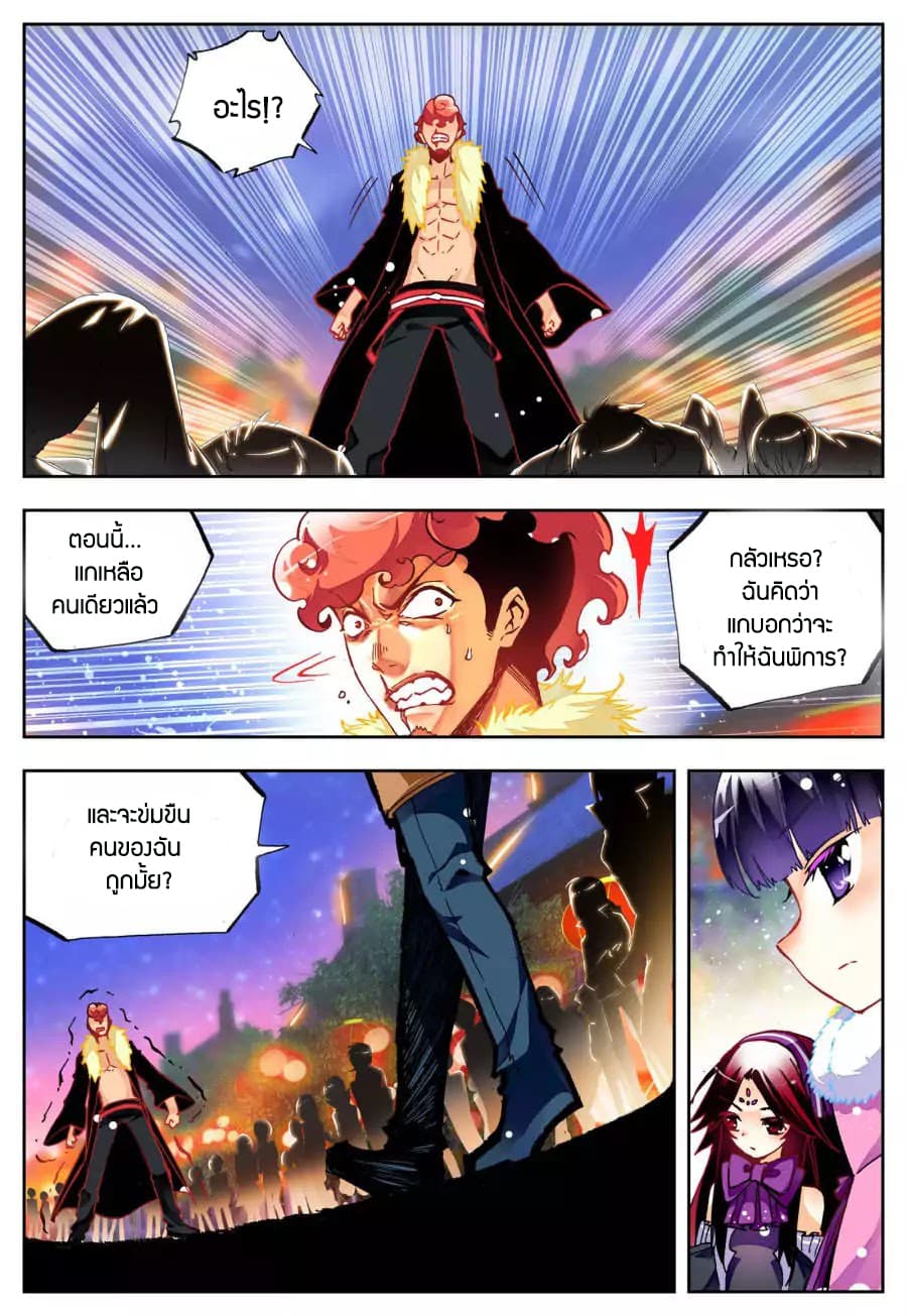 X - Epoch of the Dragon ยุคสมัยแห่งมังกร page 8