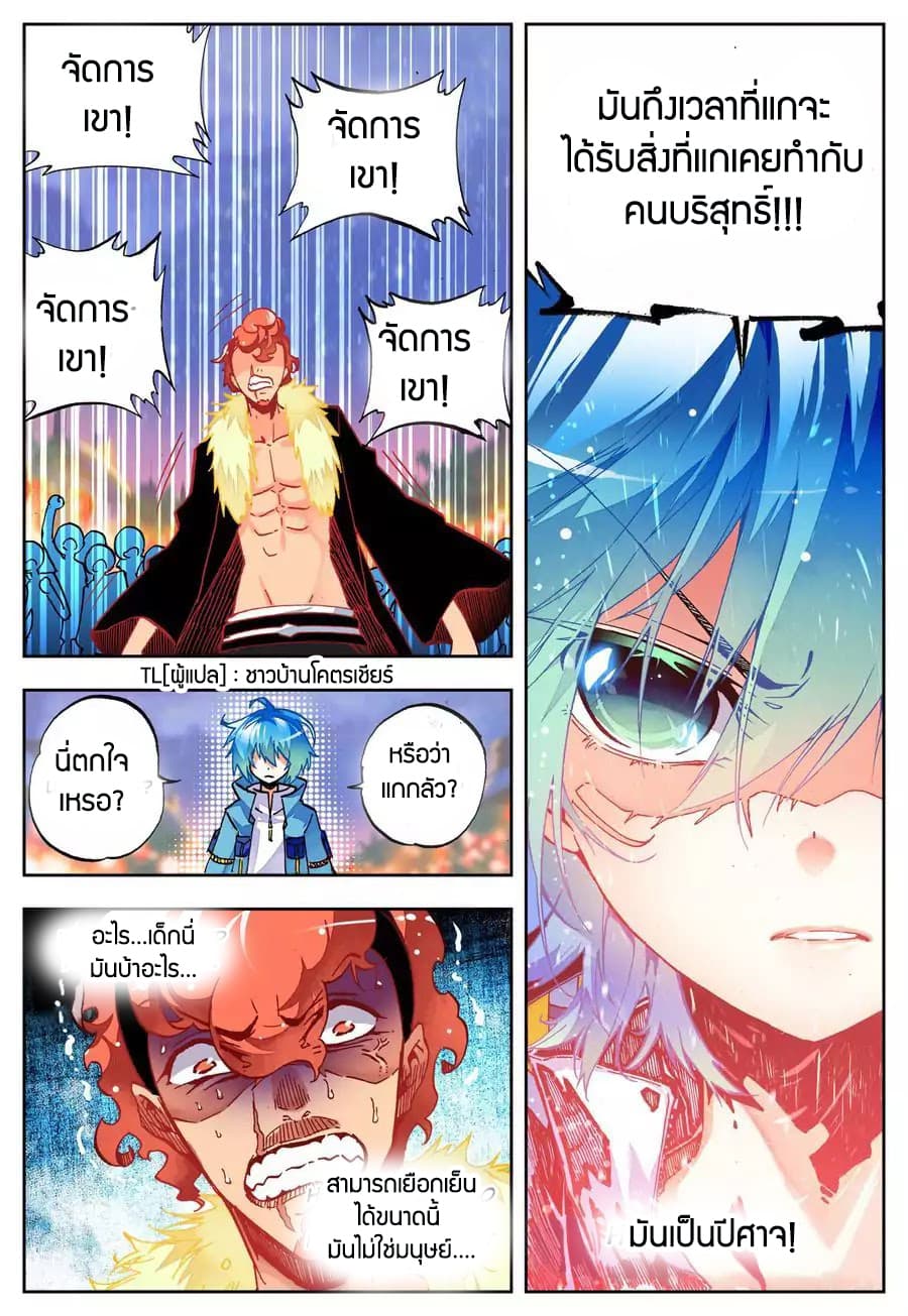 X - Epoch of the Dragon ยุคสมัยแห่งมังกร page 9
