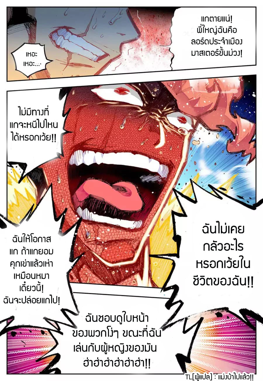 X - Epoch of the Dragon ยุคสมัยแห่งมังกร page 10