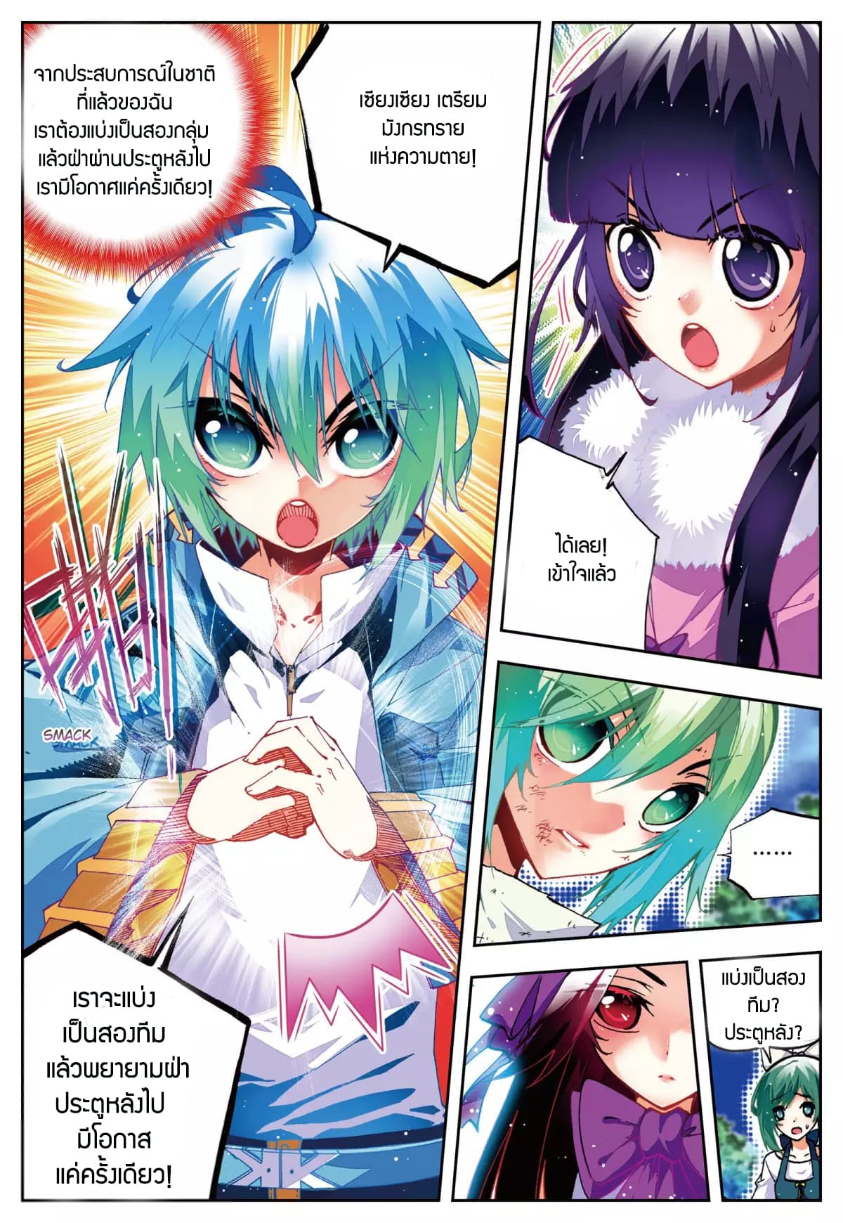 X - Epoch of the Dragon ยุคสมัยแห่งมังกร page 2