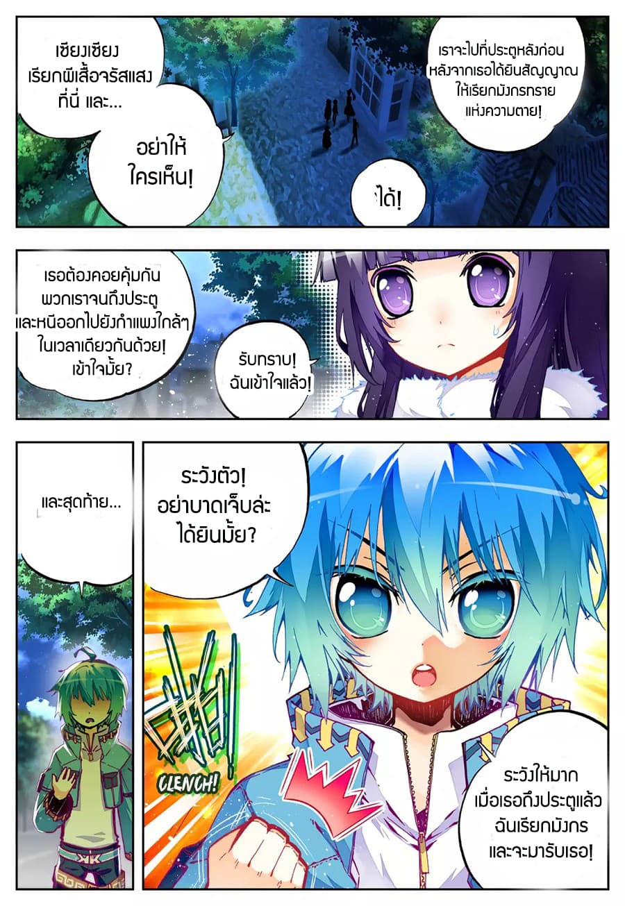 X - Epoch of the Dragon ยุคสมัยแห่งมังกร page 3