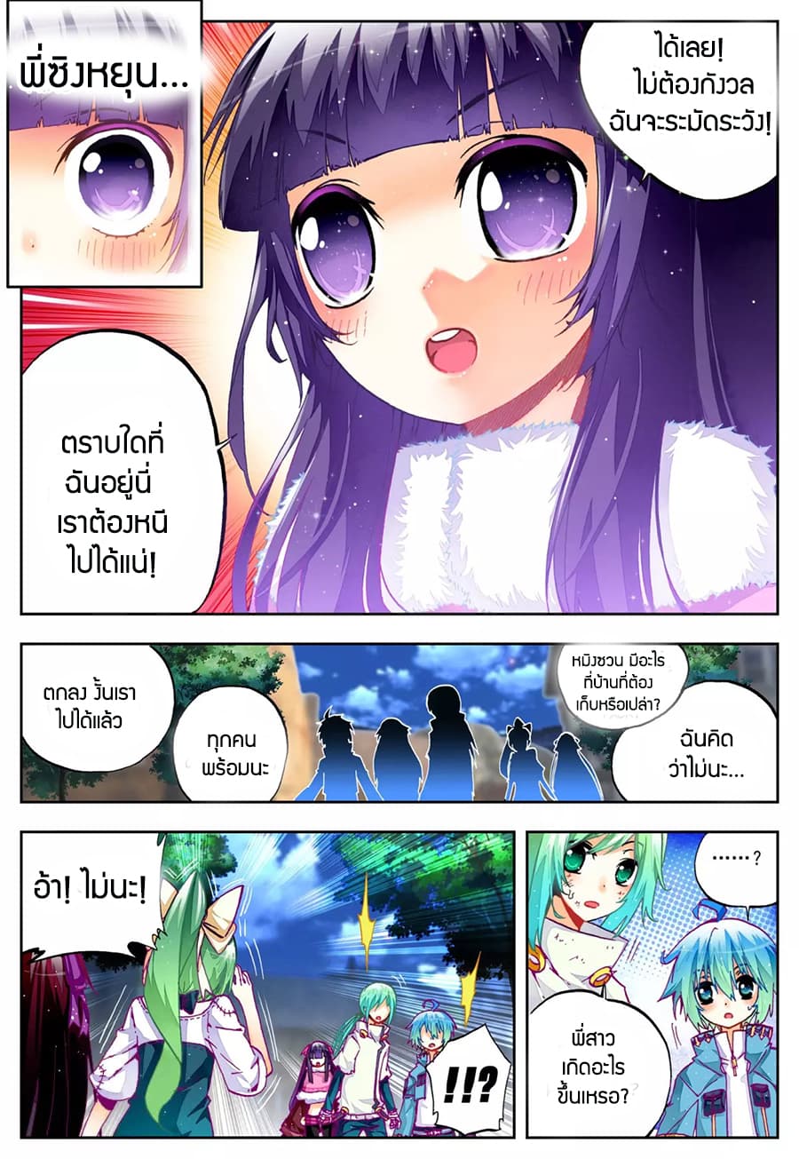 X - Epoch of the Dragon ยุคสมัยแห่งมังกร page 4