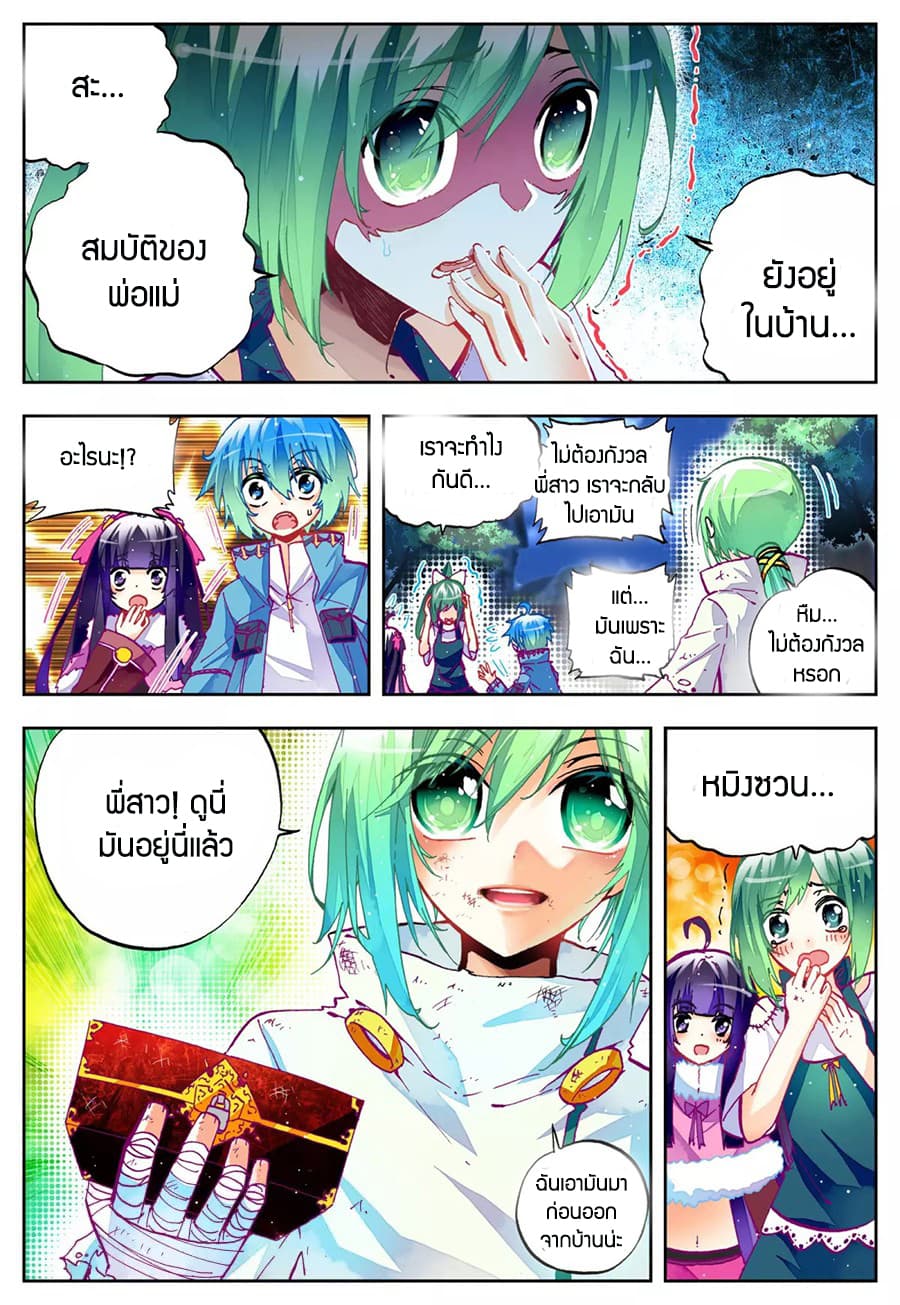 X - Epoch of the Dragon ยุคสมัยแห่งมังกร page 5