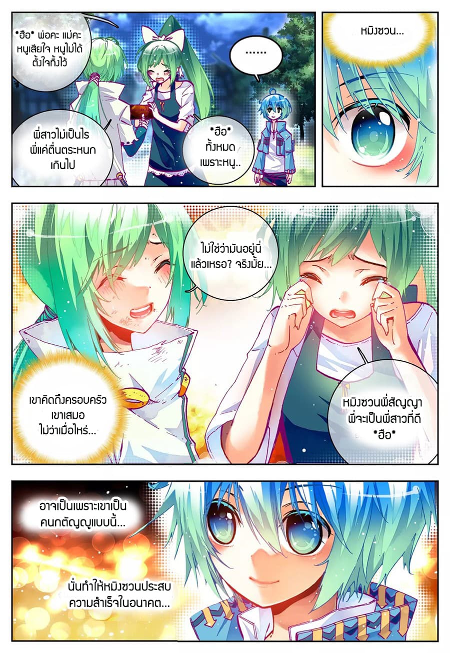 X - Epoch of the Dragon ยุคสมัยแห่งมังกร page 6