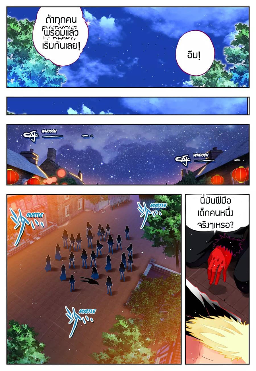 X - Epoch of the Dragon ยุคสมัยแห่งมังกร page 7