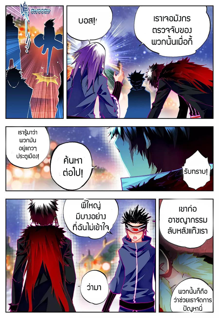 X - Epoch of the Dragon ยุคสมัยแห่งมังกร page 8