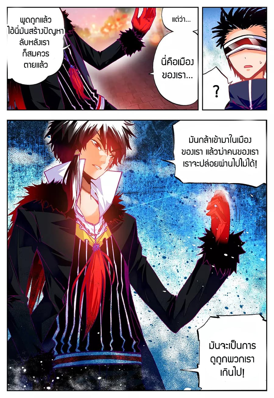 X - Epoch of the Dragon ยุคสมัยแห่งมังกร page 9
