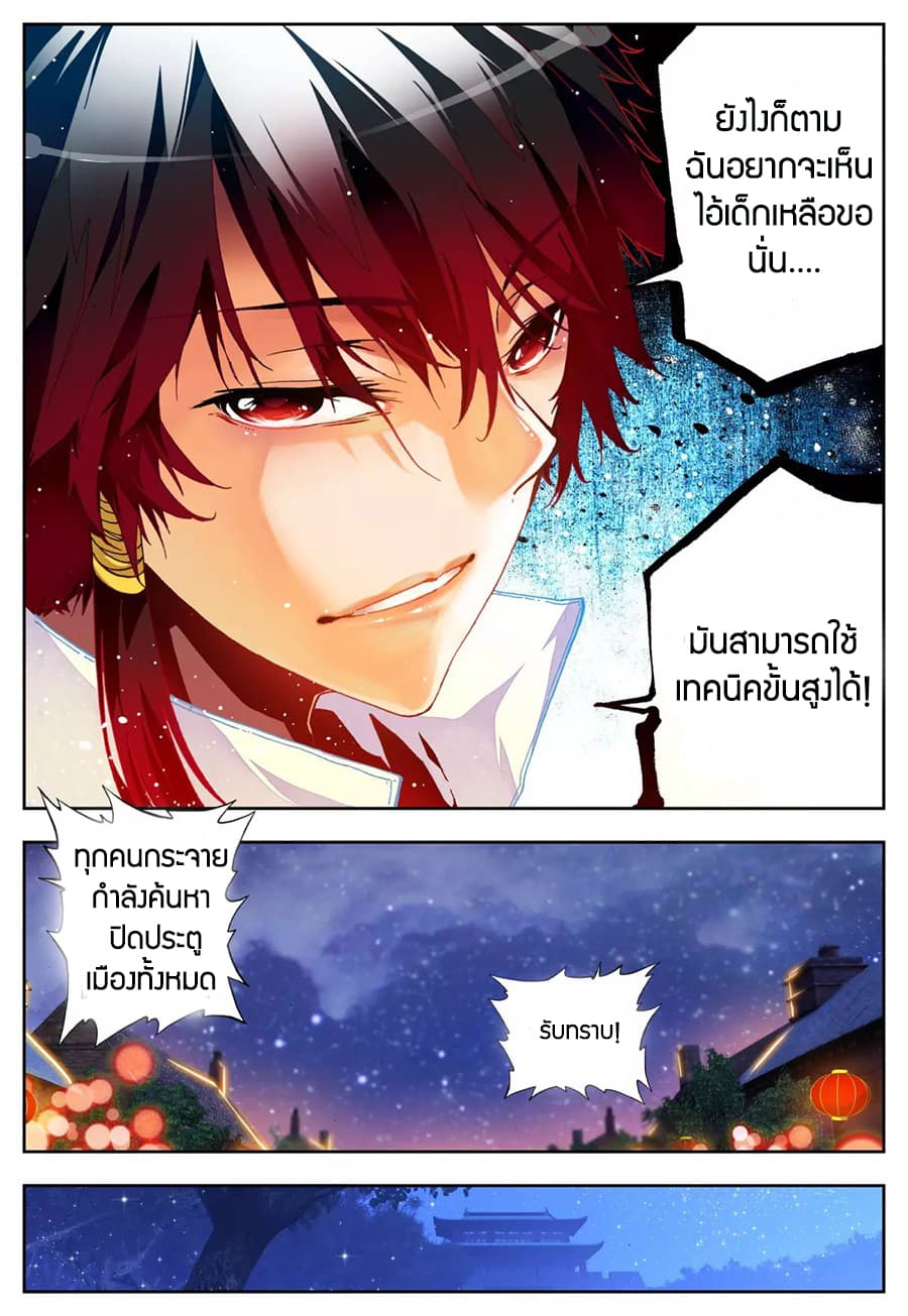 X - Epoch of the Dragon ยุคสมัยแห่งมังกร page 10
