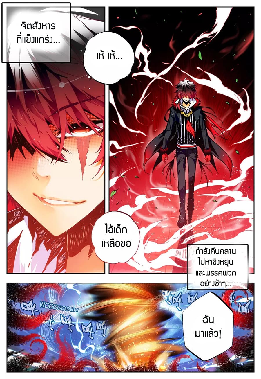 X - Epoch of the Dragon ยุคสมัยแห่งมังกร page 2