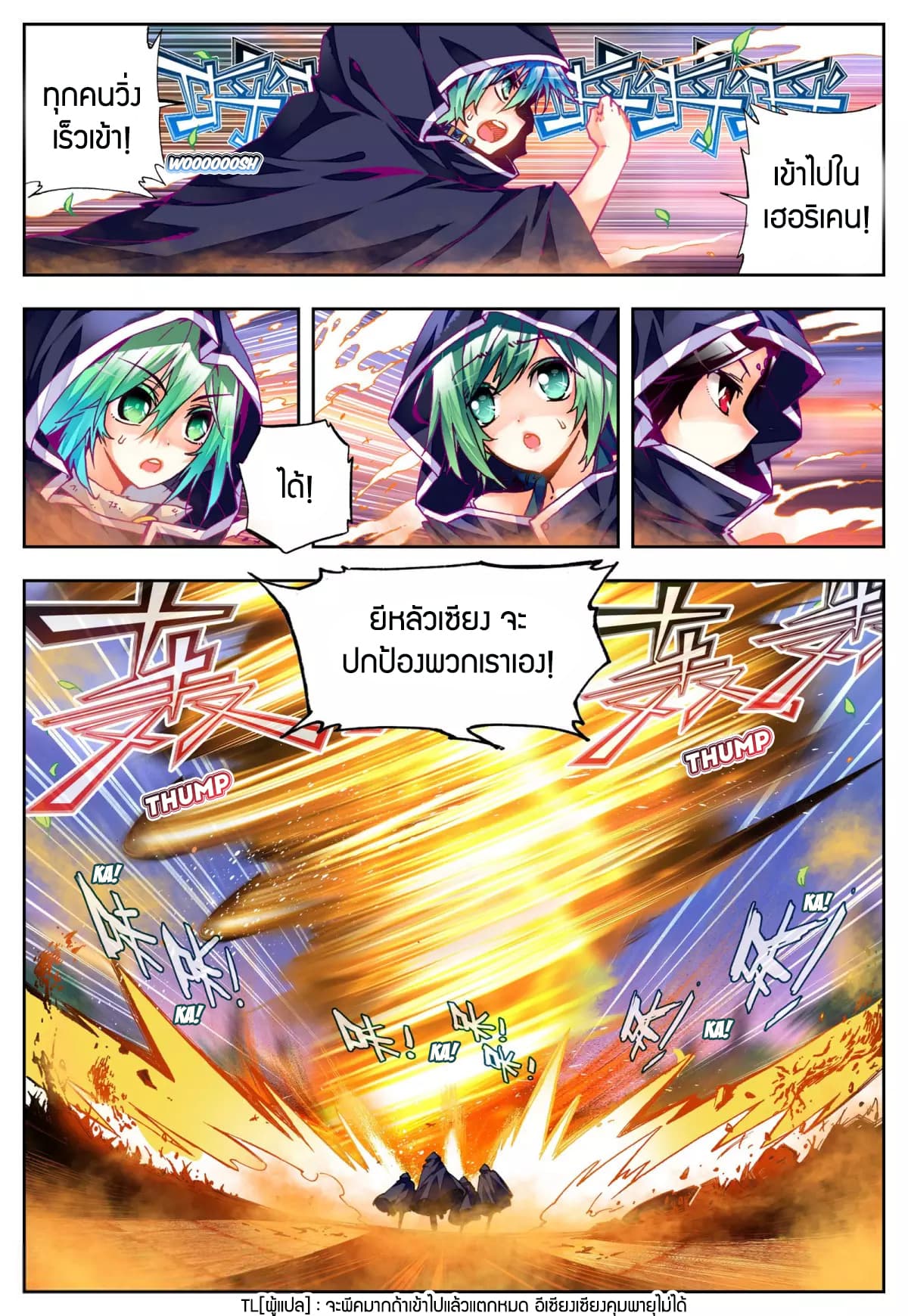 X - Epoch of the Dragon ยุคสมัยแห่งมังกร page 3