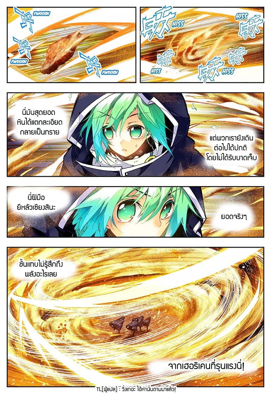 X - Epoch of the Dragon ยุคสมัยแห่งมังกร page 5