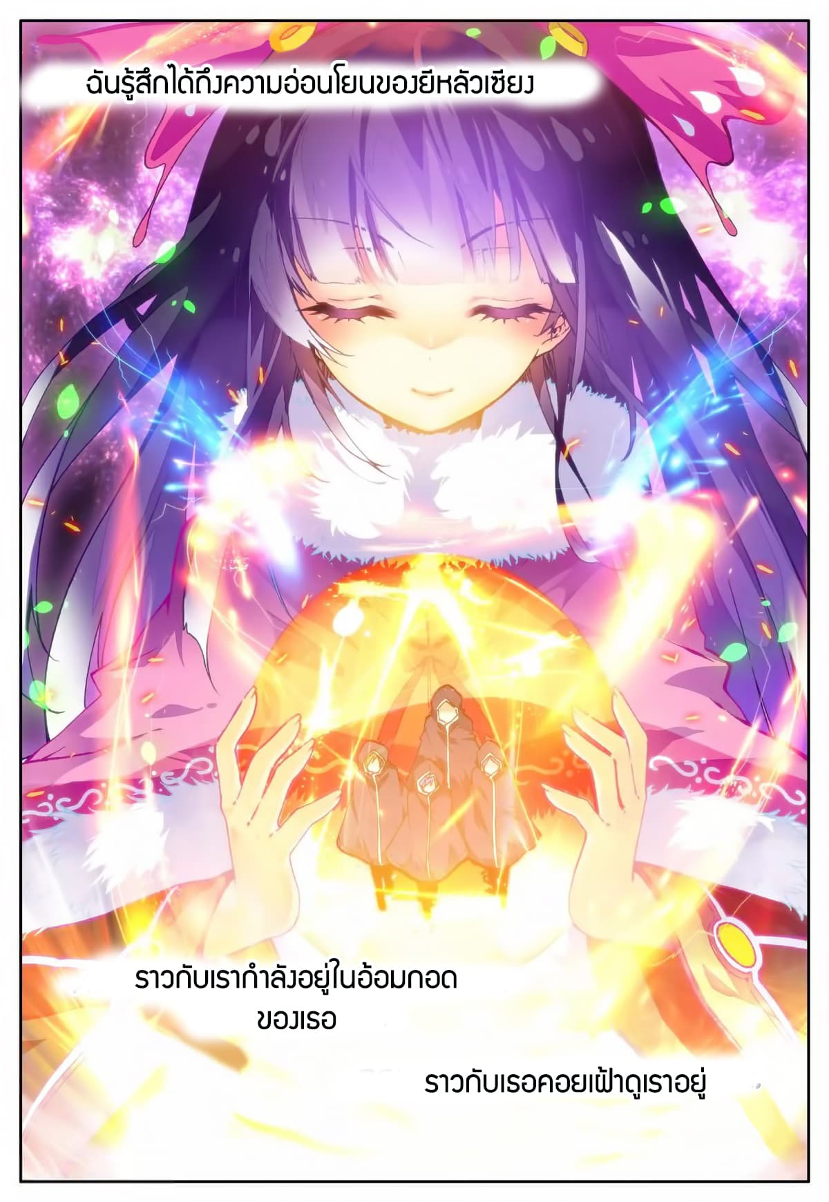 X - Epoch of the Dragon ยุคสมัยแห่งมังกร page 6