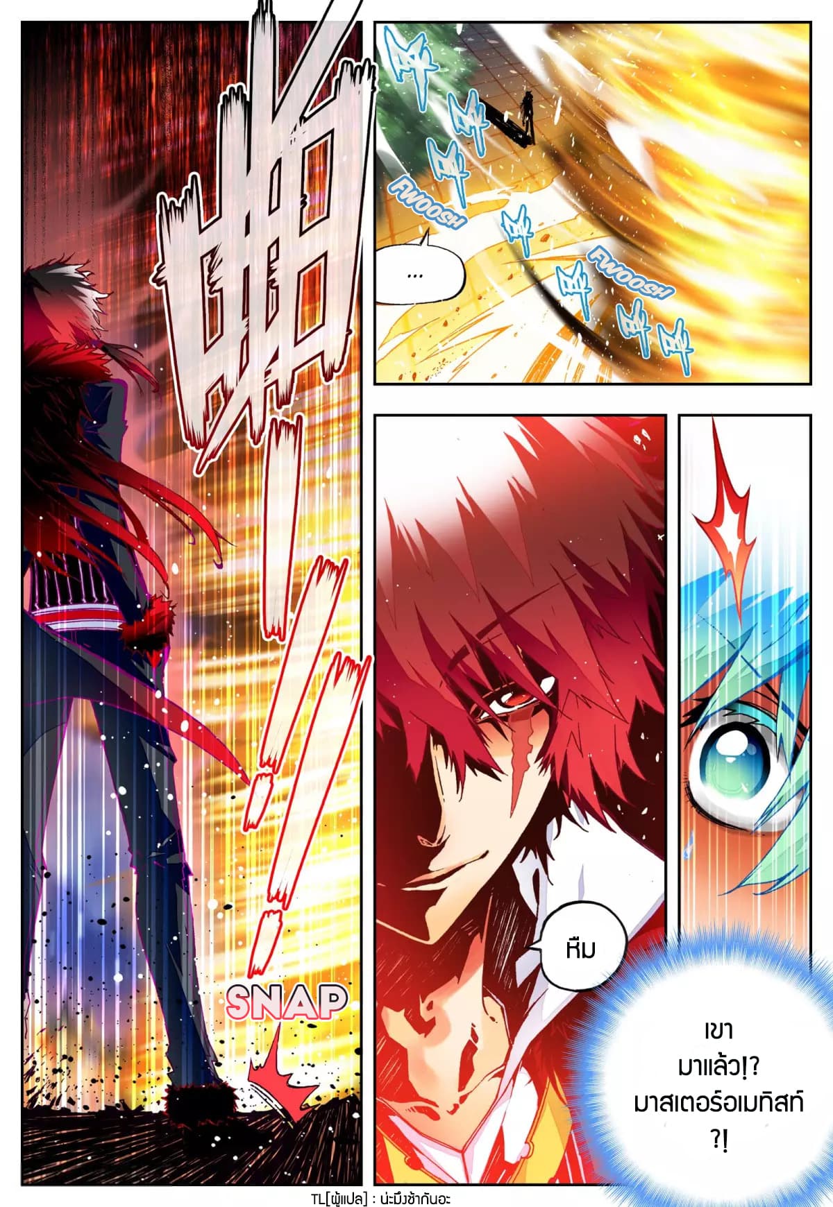 X - Epoch of the Dragon ยุคสมัยแห่งมังกร page 7