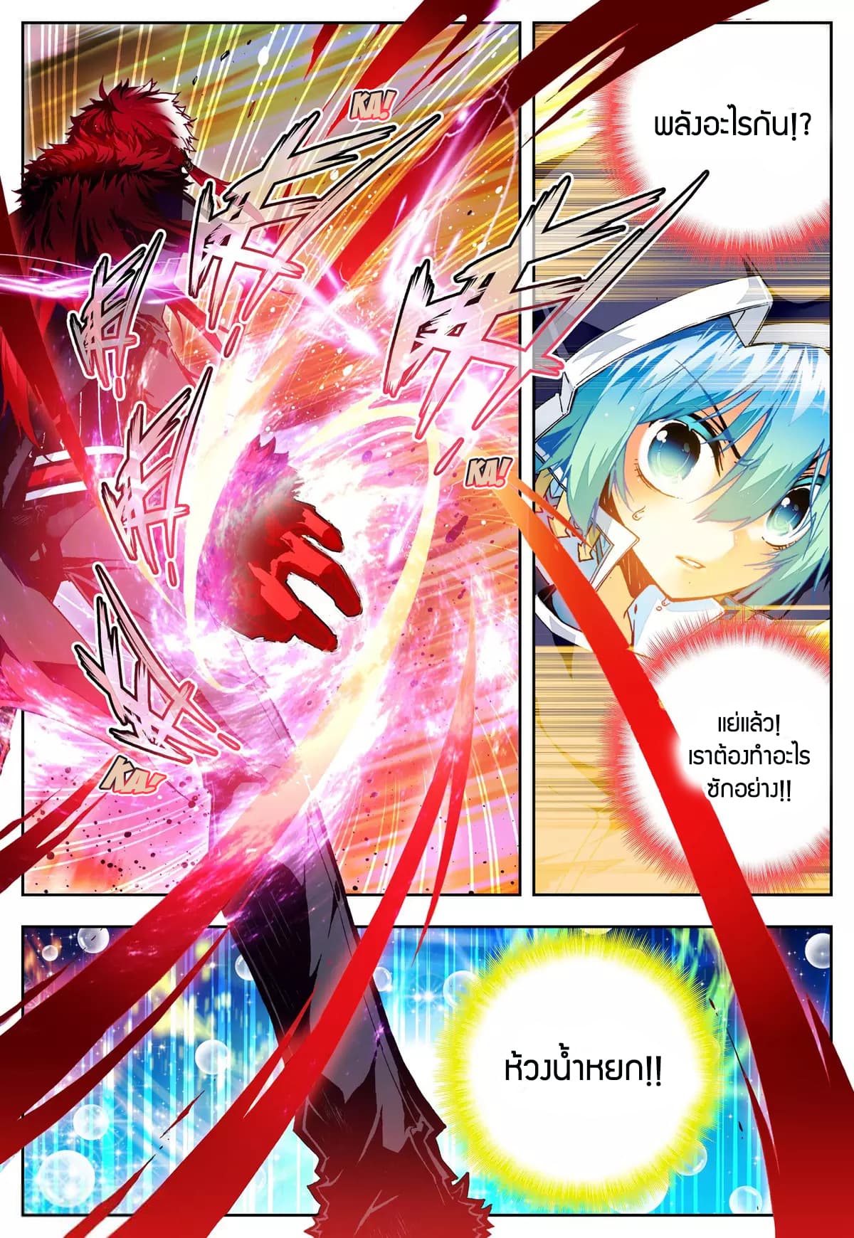 X - Epoch of the Dragon ยุคสมัยแห่งมังกร page 8
