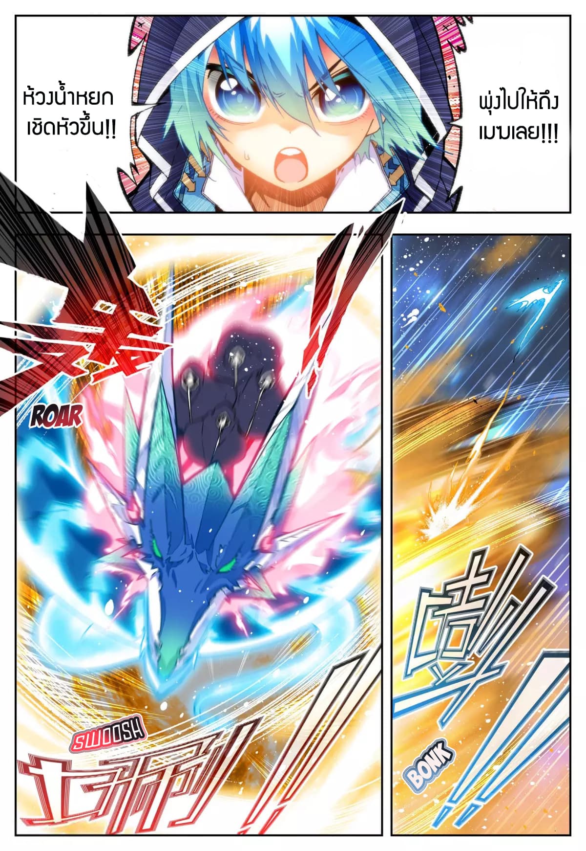X - Epoch of the Dragon ยุคสมัยแห่งมังกร page 10