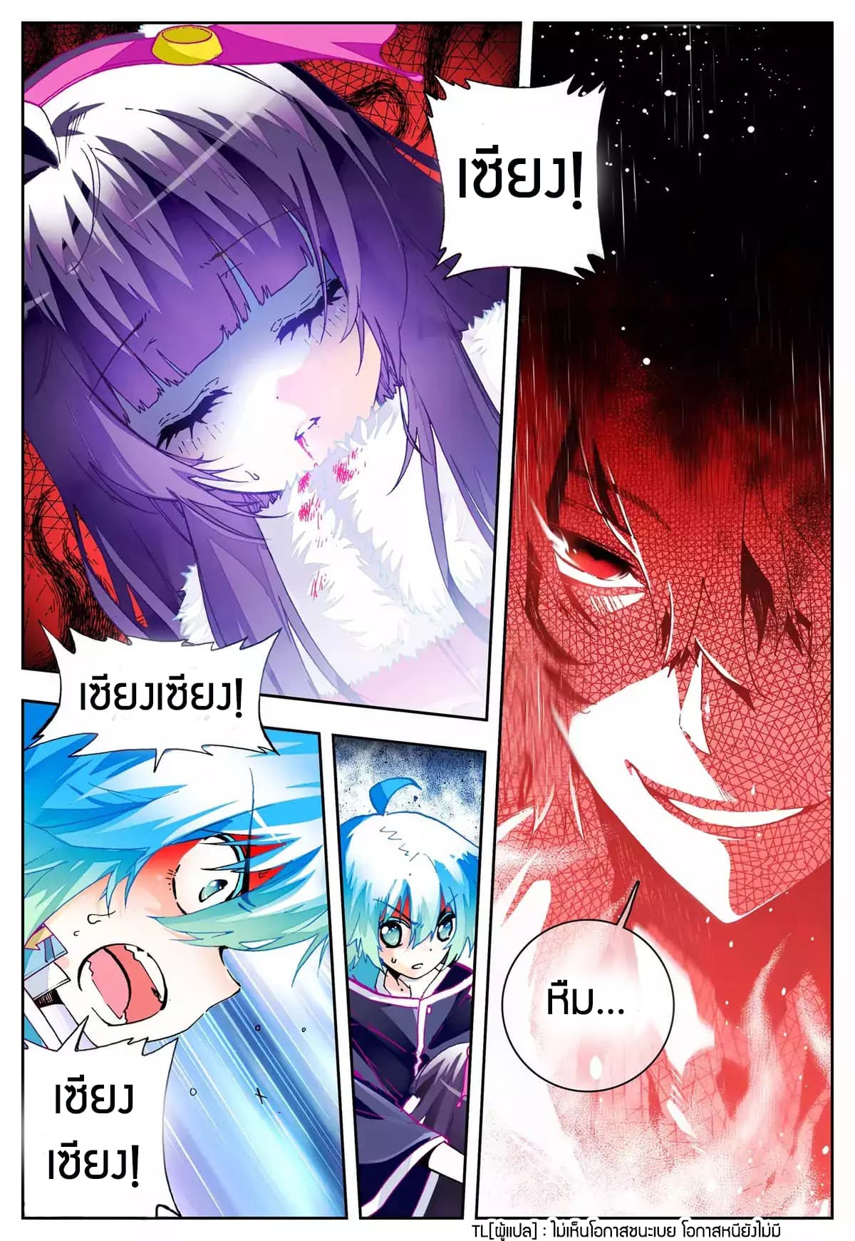 X - Epoch of the Dragon ยุคสมัยแห่งมังกร page 2