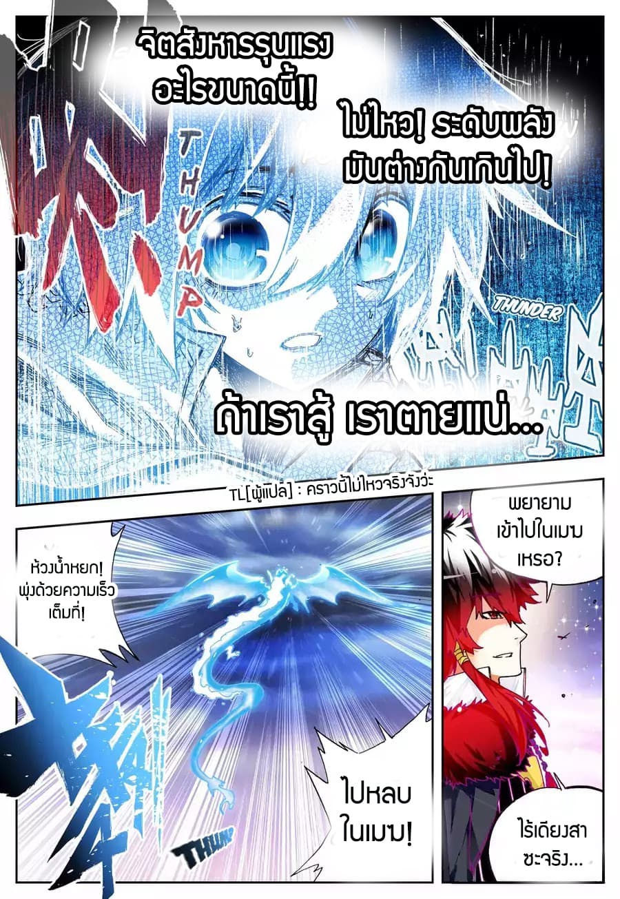 X - Epoch of the Dragon ยุคสมัยแห่งมังกร page 3