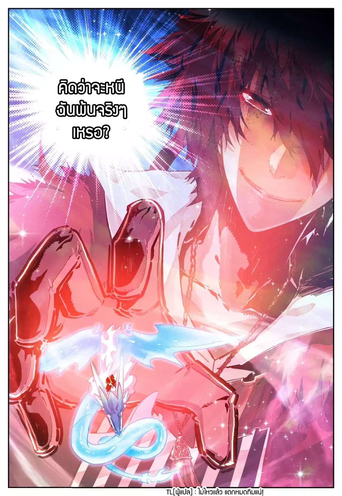X - Epoch of the Dragon ยุคสมัยแห่งมังกร page 4