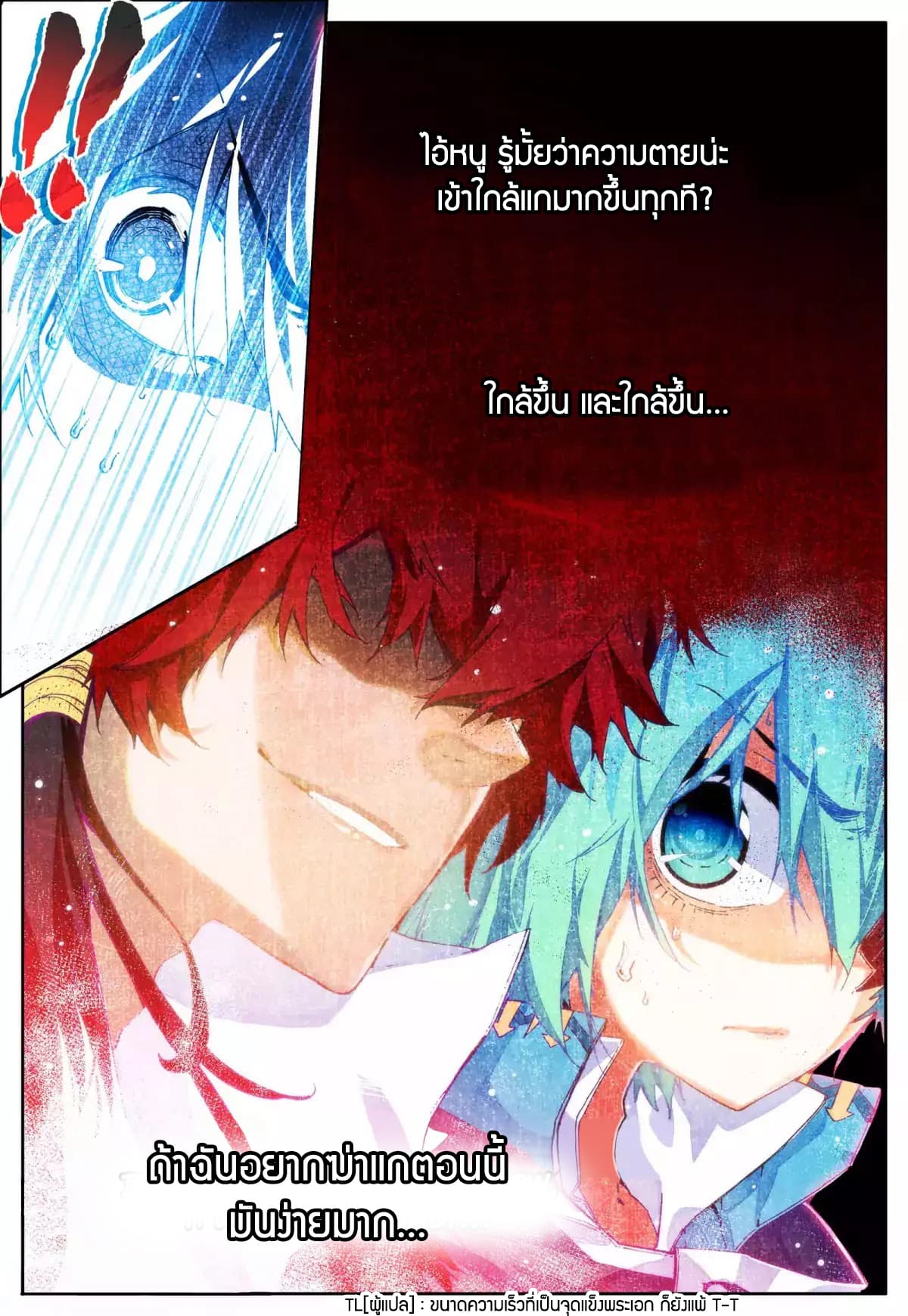 X - Epoch of the Dragon ยุคสมัยแห่งมังกร page 5