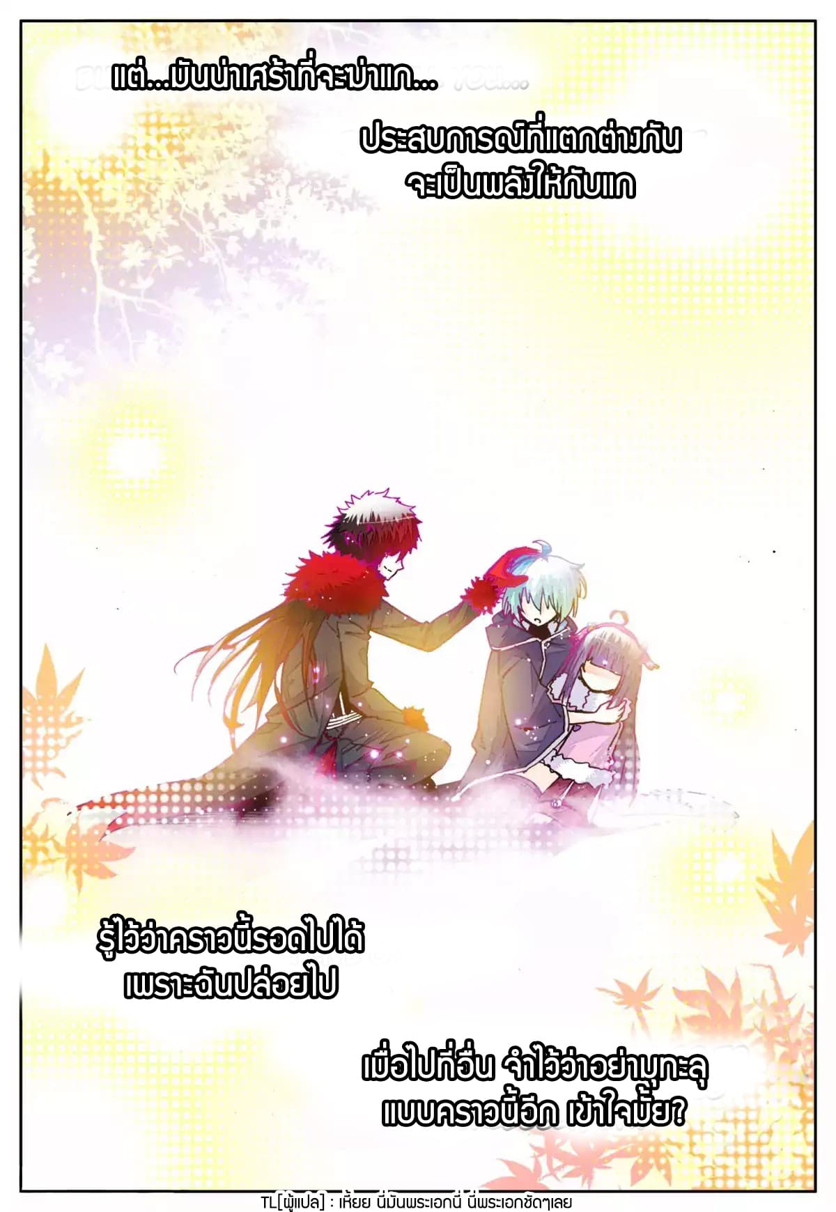 X - Epoch of the Dragon ยุคสมัยแห่งมังกร page 6