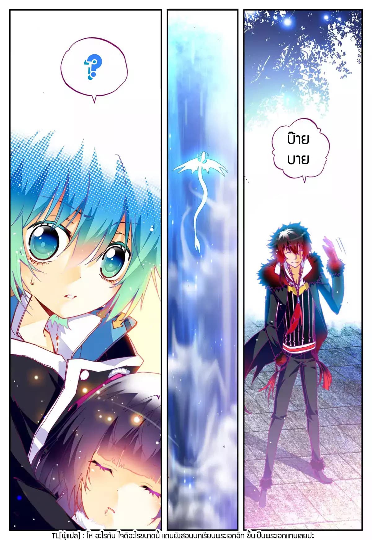 X - Epoch of the Dragon ยุคสมัยแห่งมังกร page 7