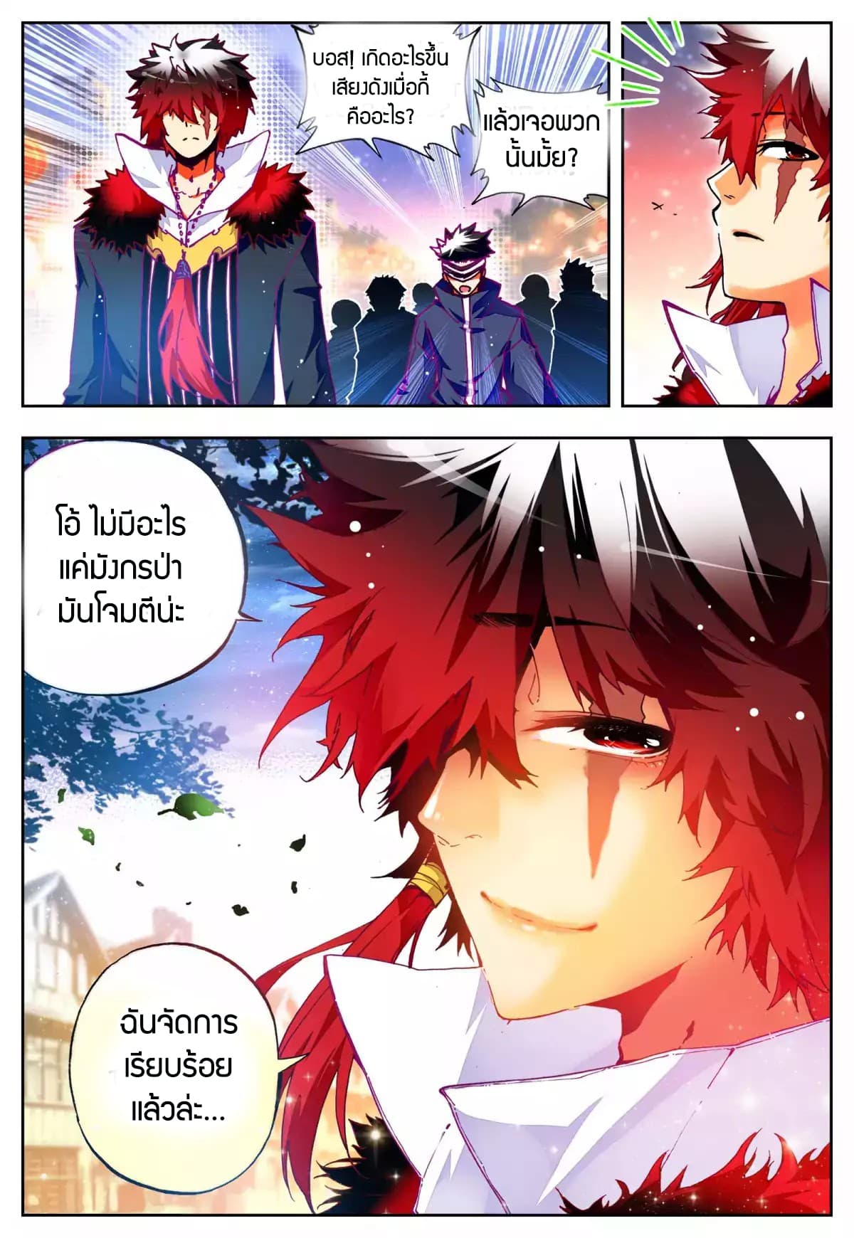 X - Epoch of the Dragon ยุคสมัยแห่งมังกร page 8