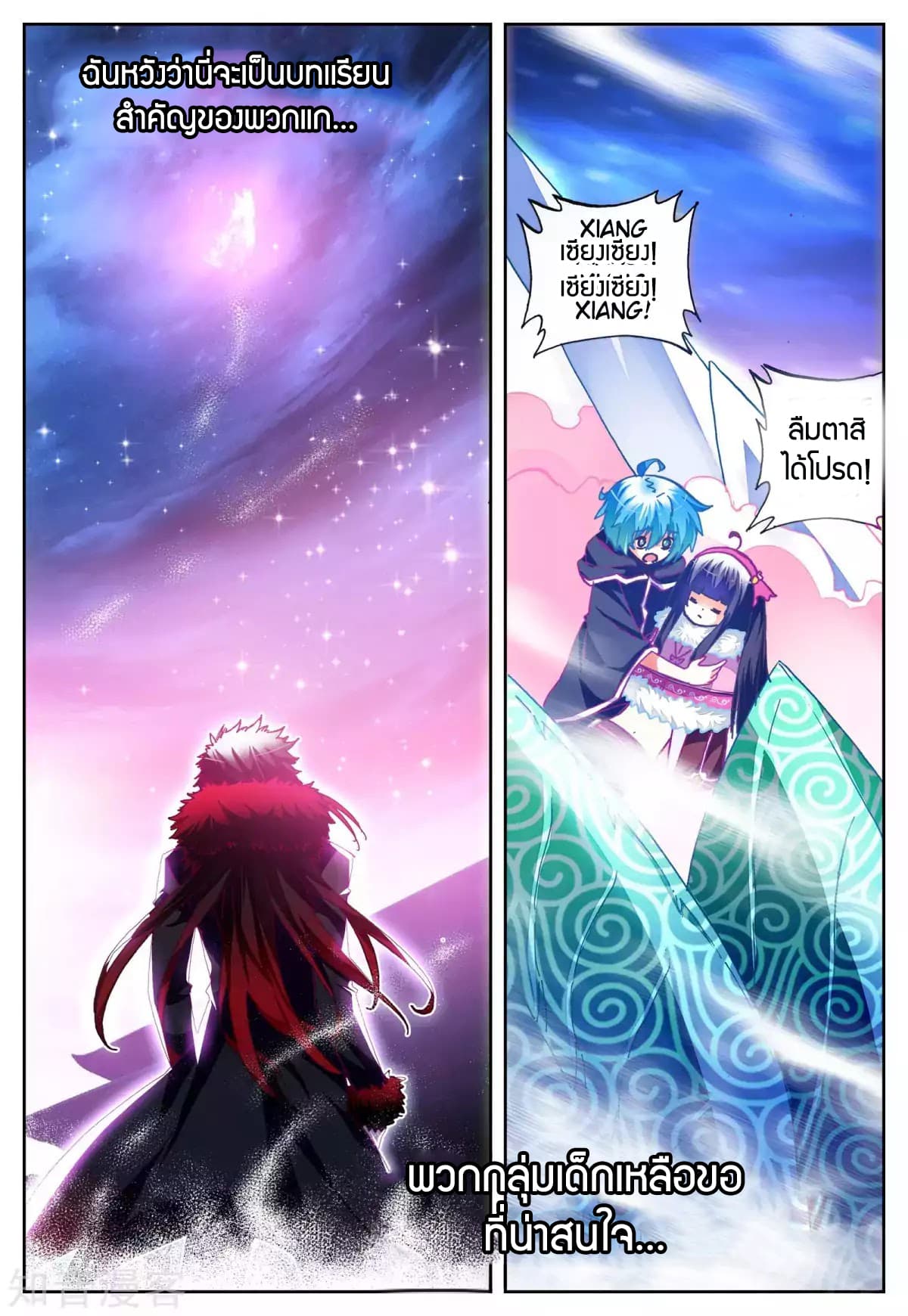 X - Epoch of the Dragon ยุคสมัยแห่งมังกร page 9