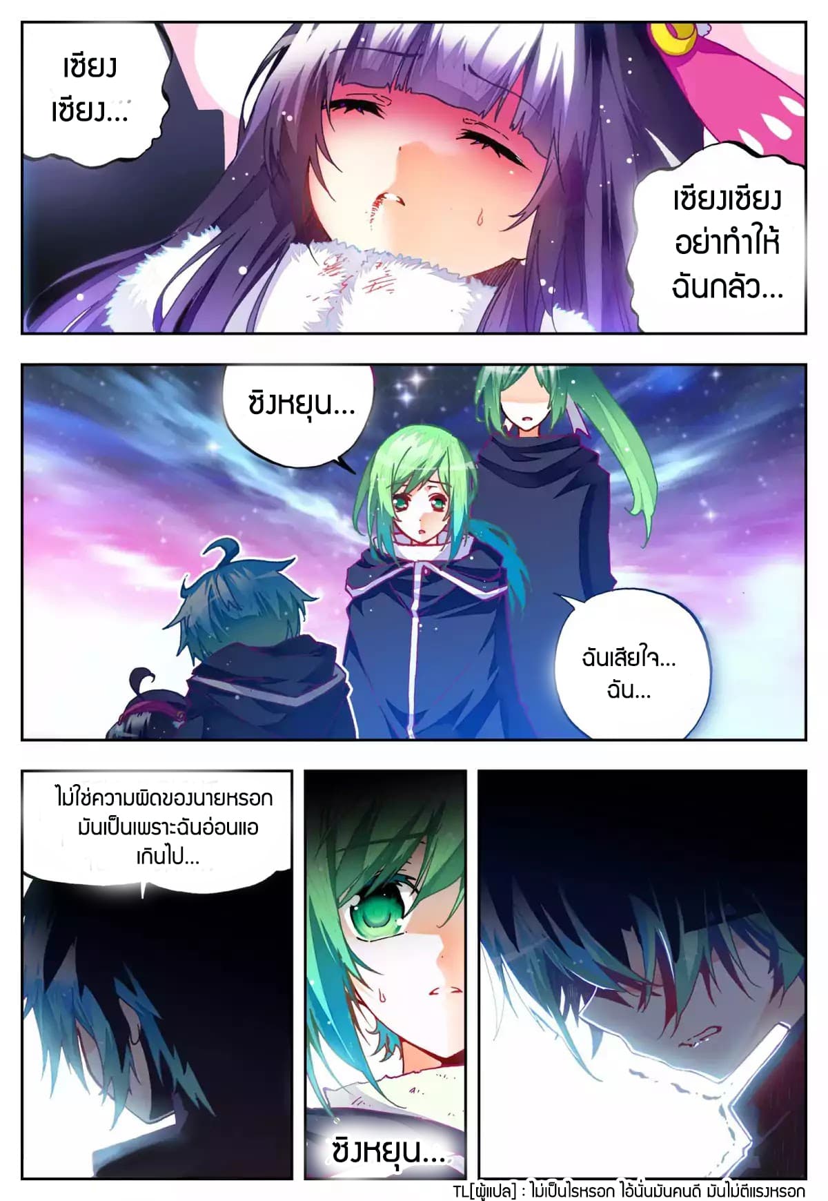 X - Epoch of the Dragon ยุคสมัยแห่งมังกร page 10