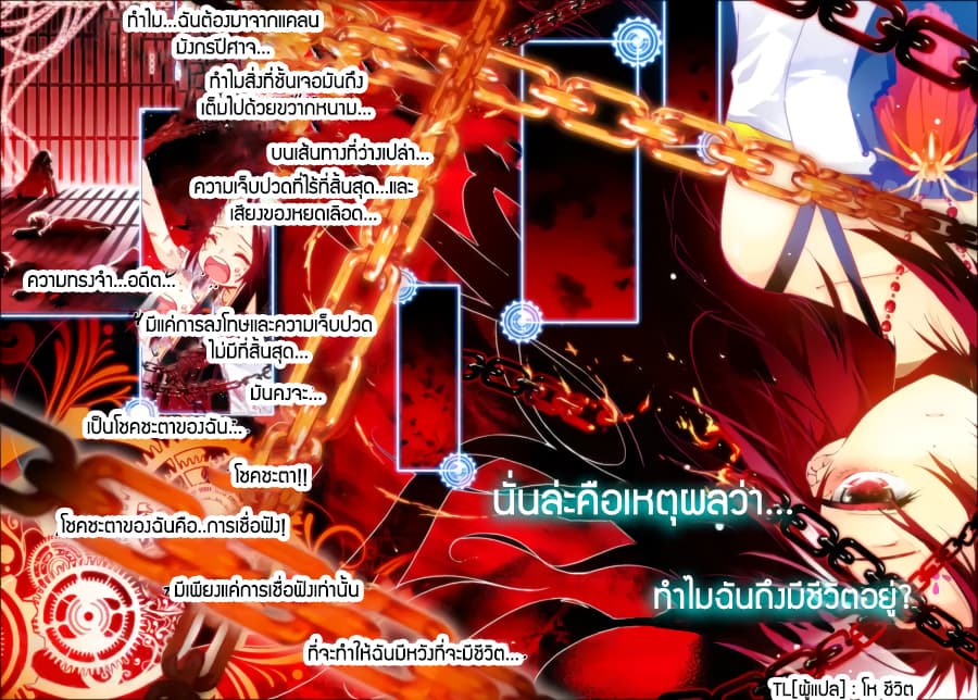 X - Epoch of the Dragon ยุคสมัยแห่งมังกร page 2
