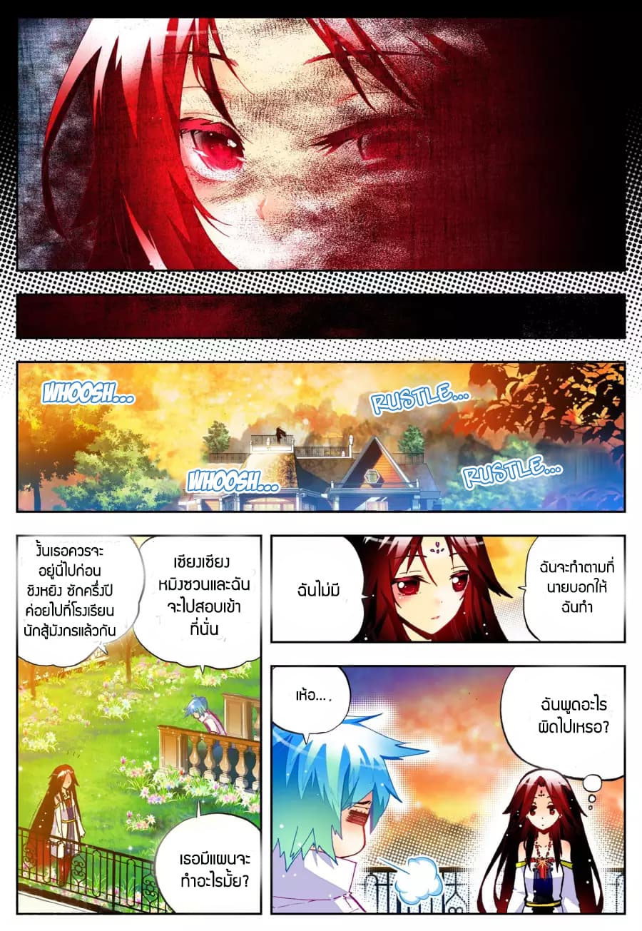 X - Epoch of the Dragon ยุคสมัยแห่งมังกร page 3