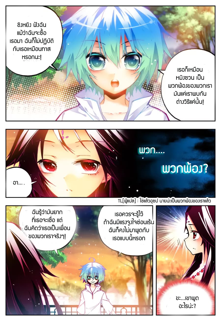 X - Epoch of the Dragon ยุคสมัยแห่งมังกร page 4
