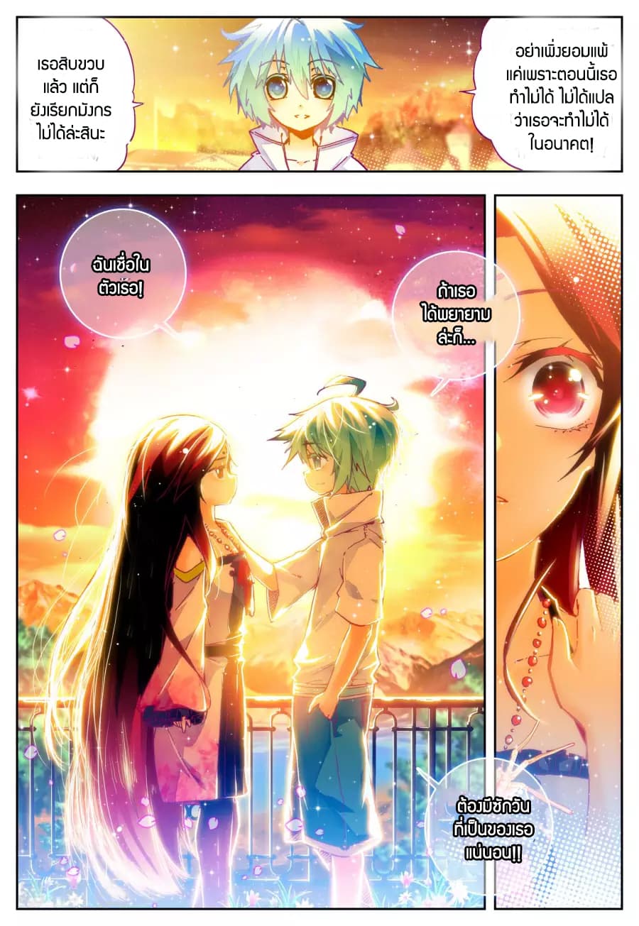 X - Epoch of the Dragon ยุคสมัยแห่งมังกร page 5