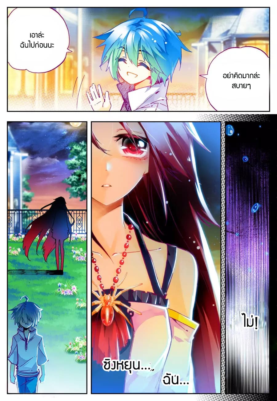 X - Epoch of the Dragon ยุคสมัยแห่งมังกร page 6