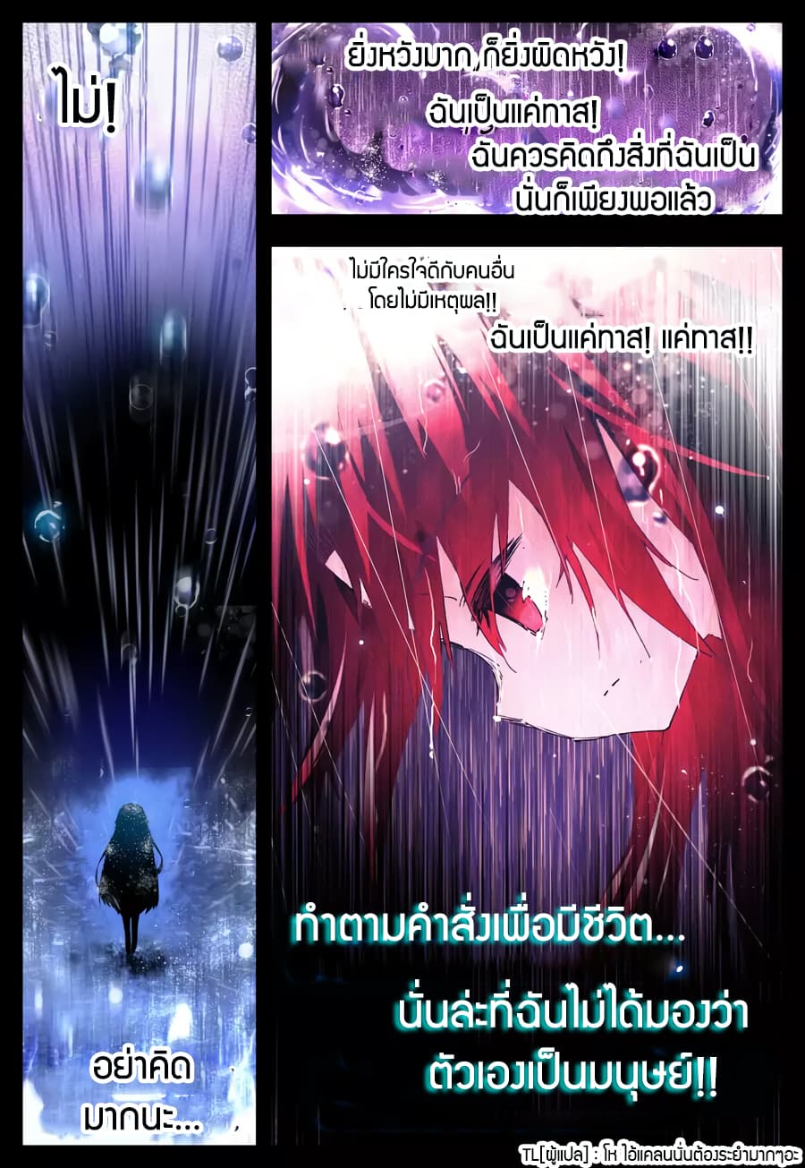 X - Epoch of the Dragon ยุคสมัยแห่งมังกร page 7