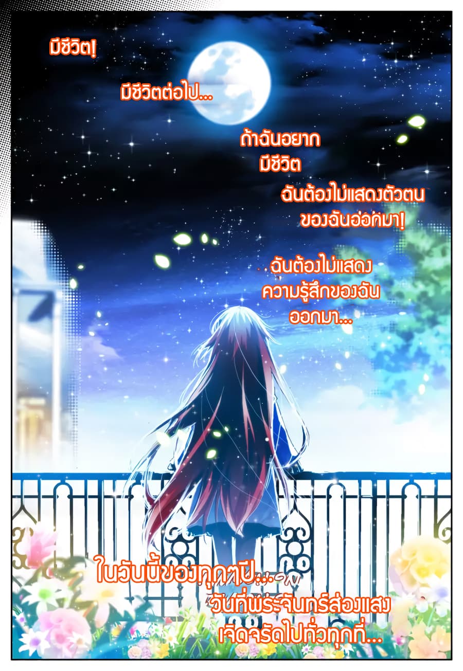 X - Epoch of the Dragon ยุคสมัยแห่งมังกร page 8