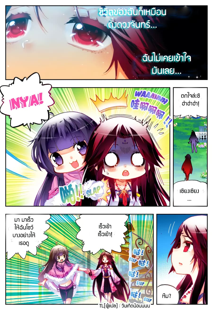 X - Epoch of the Dragon ยุคสมัยแห่งมังกร page 9
