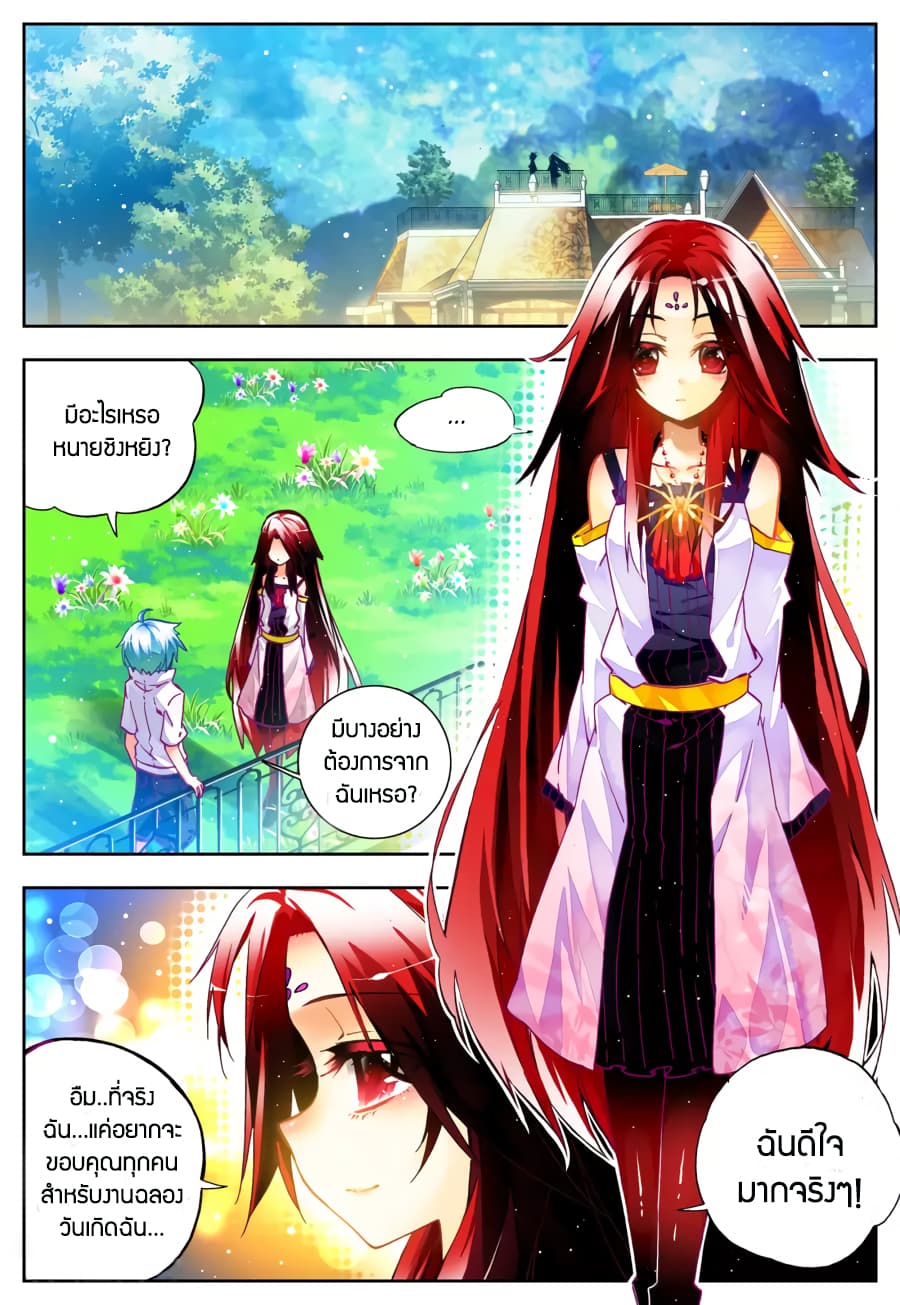 X - Epoch of the Dragon ยุคสมัยแห่งมังกร page 2