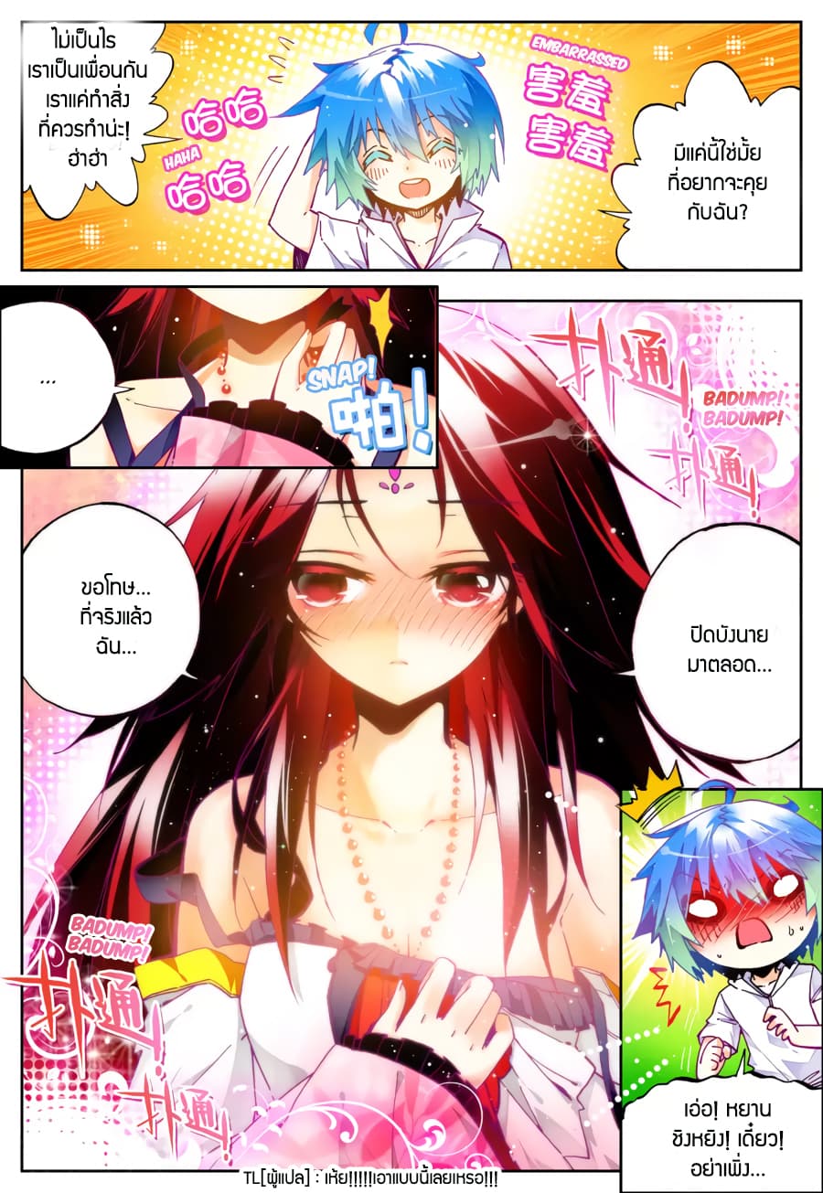 X - Epoch of the Dragon ยุคสมัยแห่งมังกร page 3