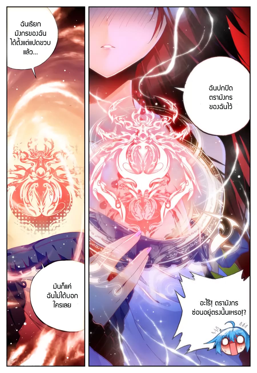 X - Epoch of the Dragon ยุคสมัยแห่งมังกร page 4