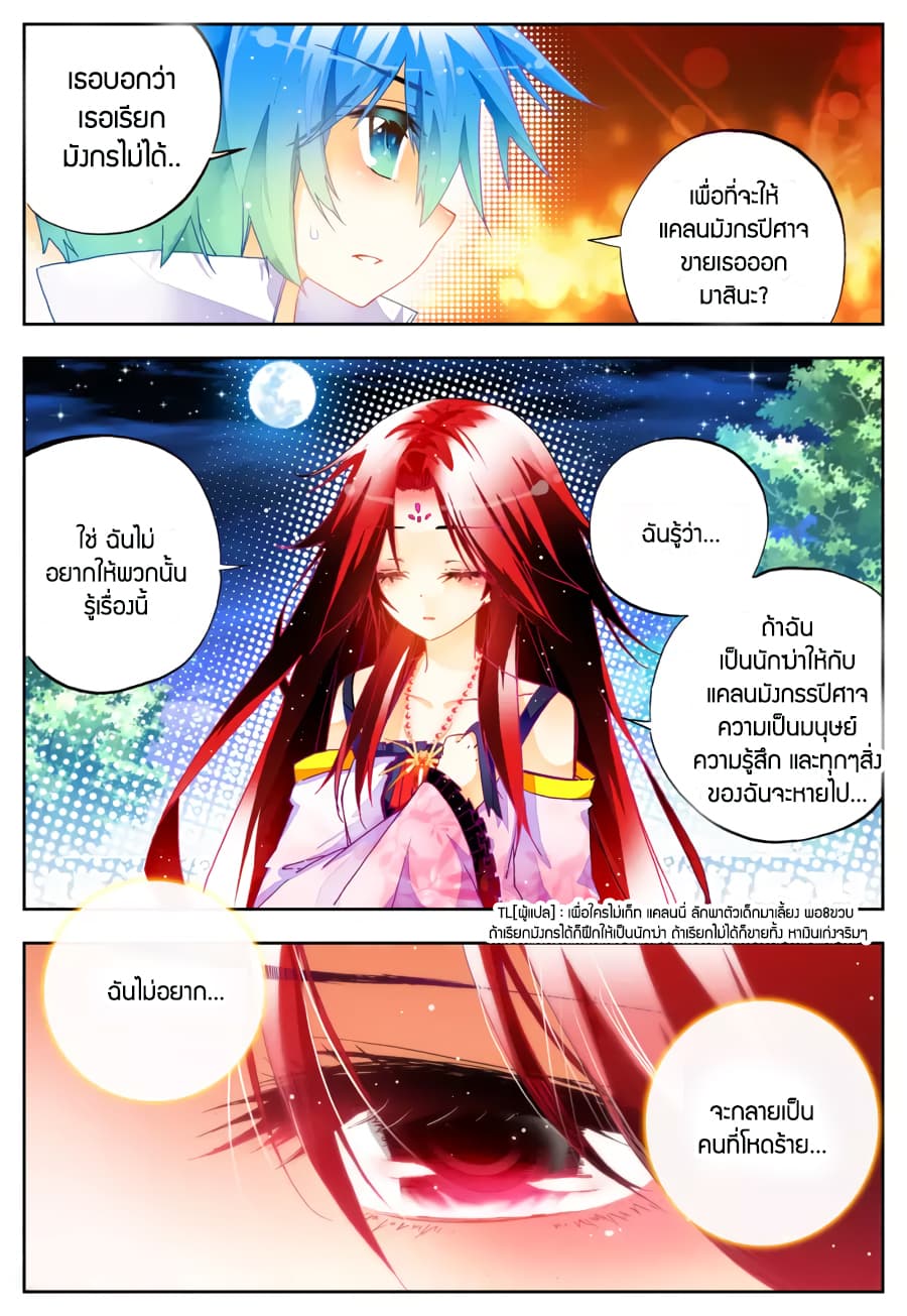 X - Epoch of the Dragon ยุคสมัยแห่งมังกร page 5