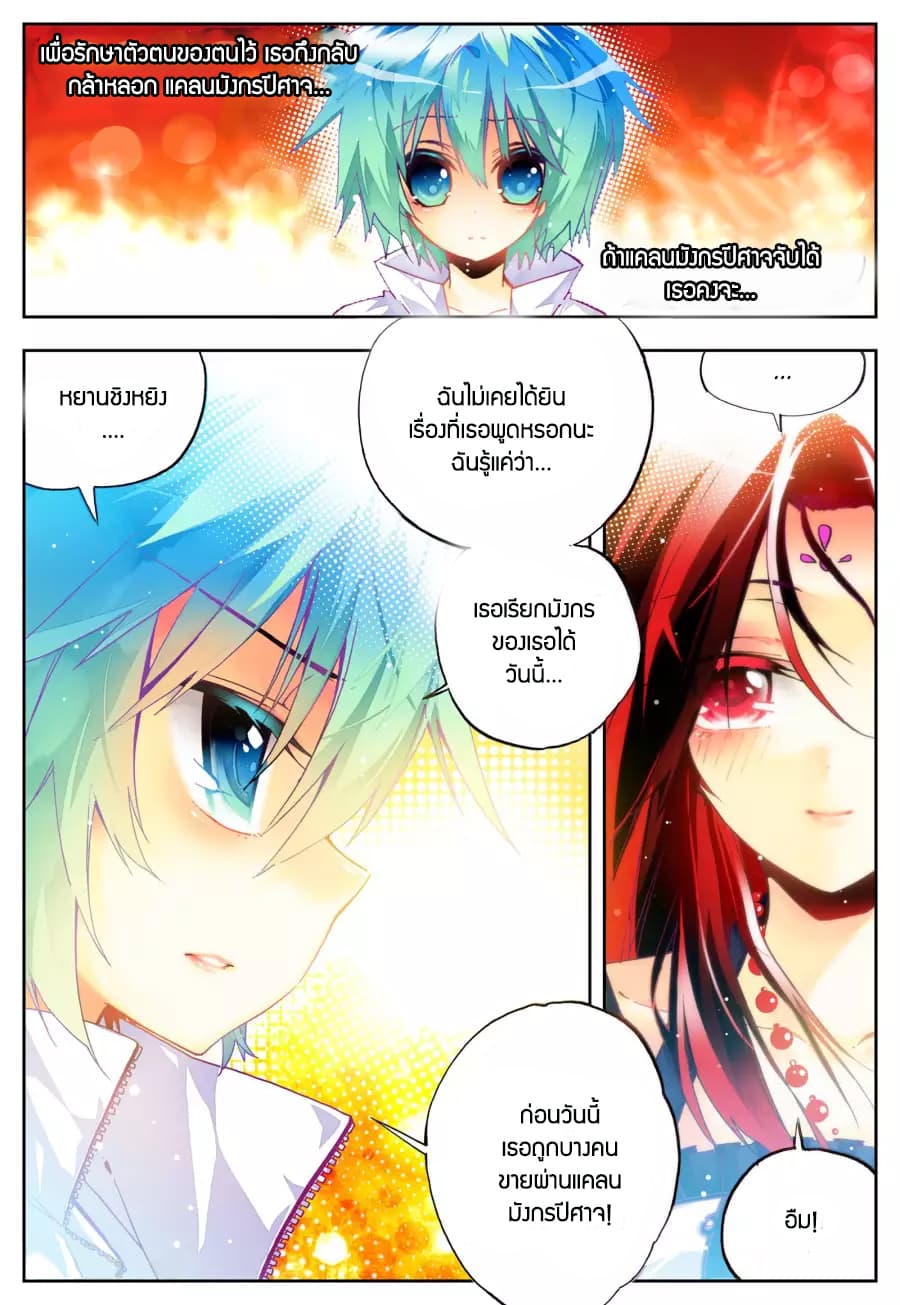 X - Epoch of the Dragon ยุคสมัยแห่งมังกร page 6