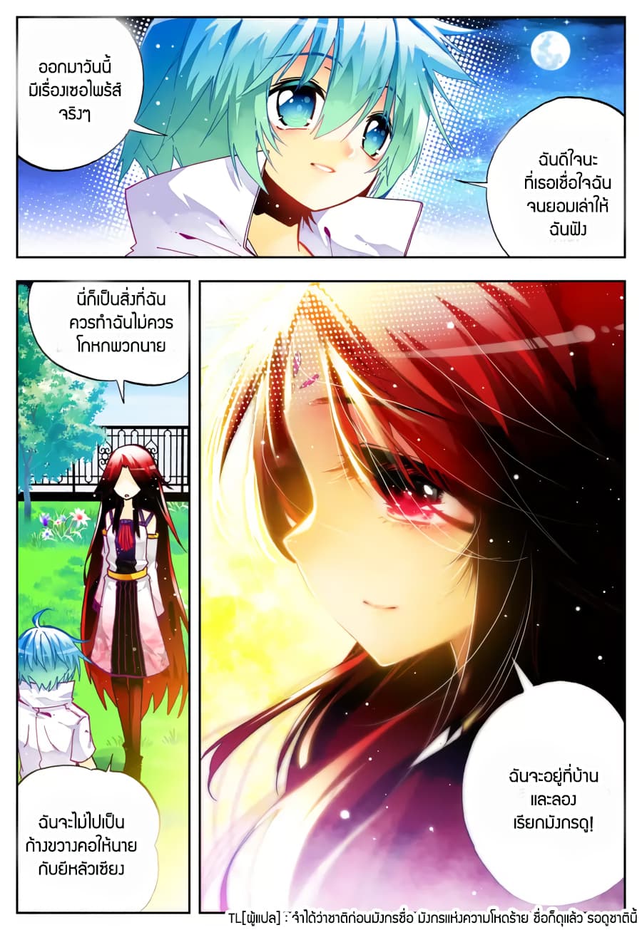 X - Epoch of the Dragon ยุคสมัยแห่งมังกร page 7