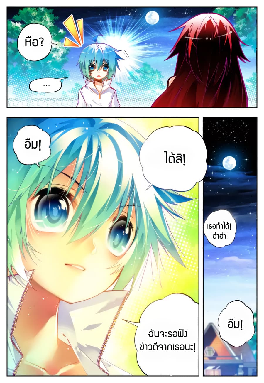 X - Epoch of the Dragon ยุคสมัยแห่งมังกร page 8