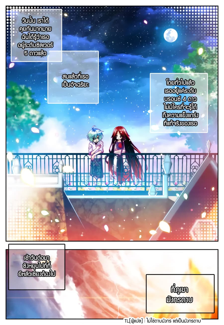 X - Epoch of the Dragon ยุคสมัยแห่งมังกร page 9