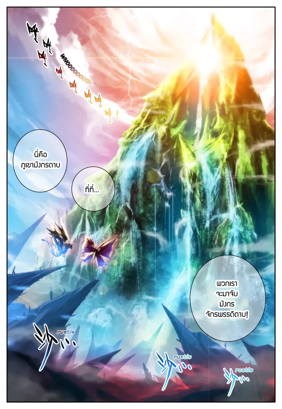 X - Epoch of the Dragon ยุคสมัยแห่งมังกร page 10